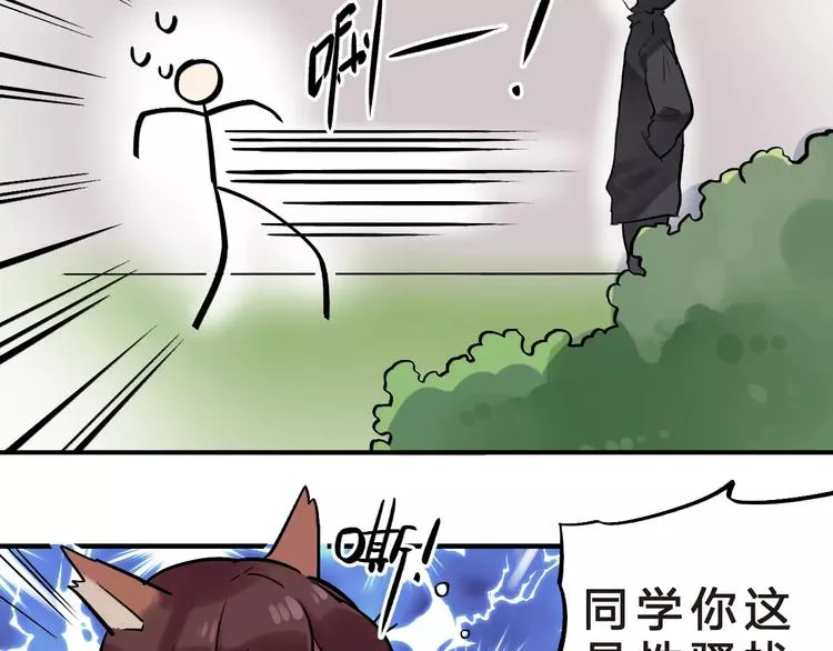第22话 SOS！新人物出现！ 第40页