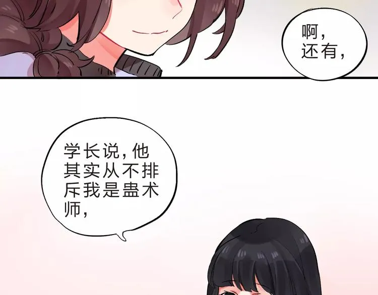 第22话 SOS！新人物出现！ 第70页