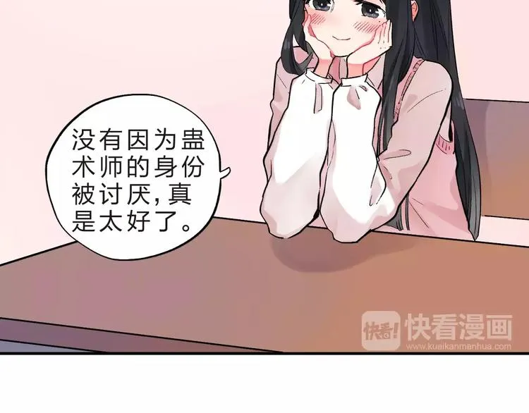 第22话 SOS！新人物出现！ 第71页