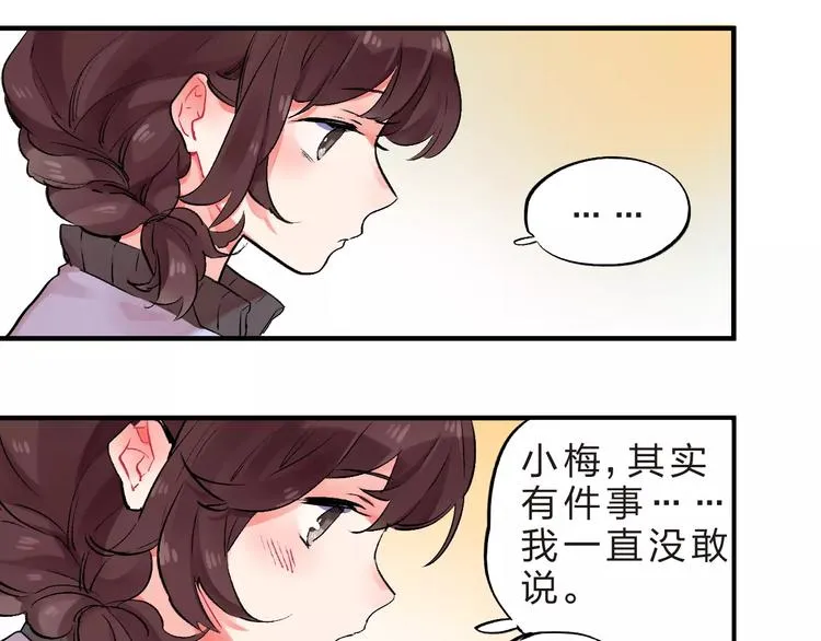 第22话 SOS！新人物出现！ 第72页