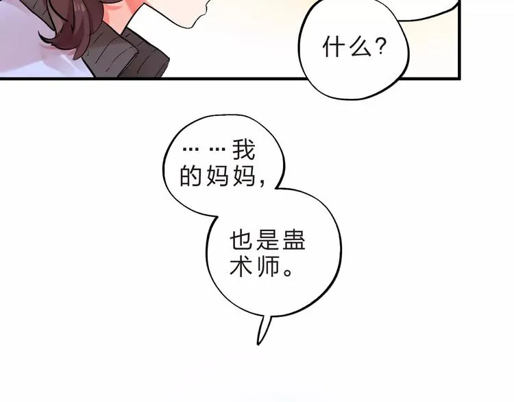 第22话 SOS！新人物出现！ 第73页