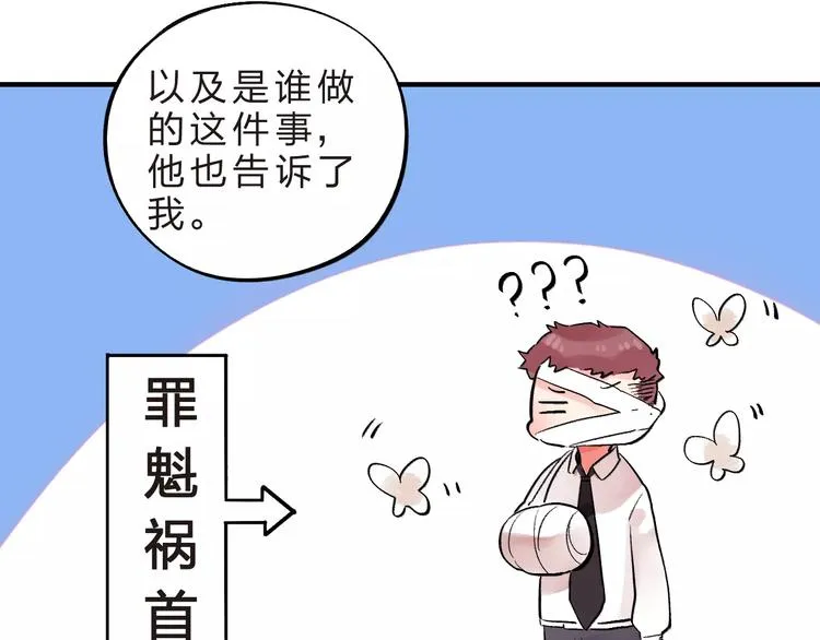 第22话 SOS！新人物出现！ 第79页