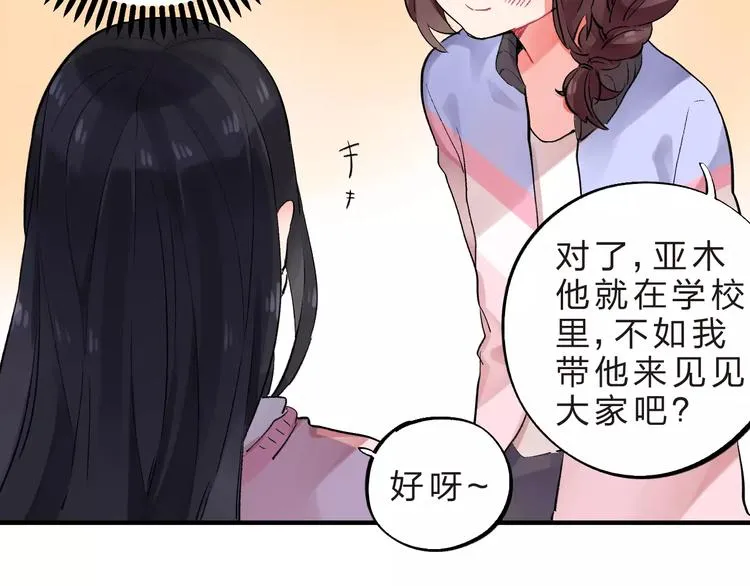 第22话 SOS！新人物出现！ 第83页
