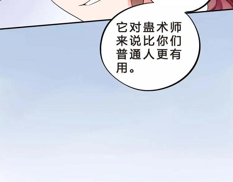 第23话 来者不善 第59页