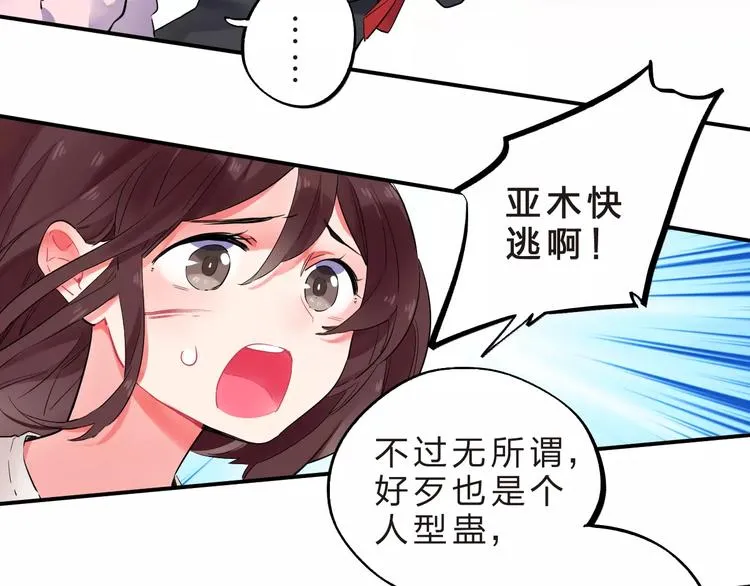 第24话 谁都不许伤害她 第4页