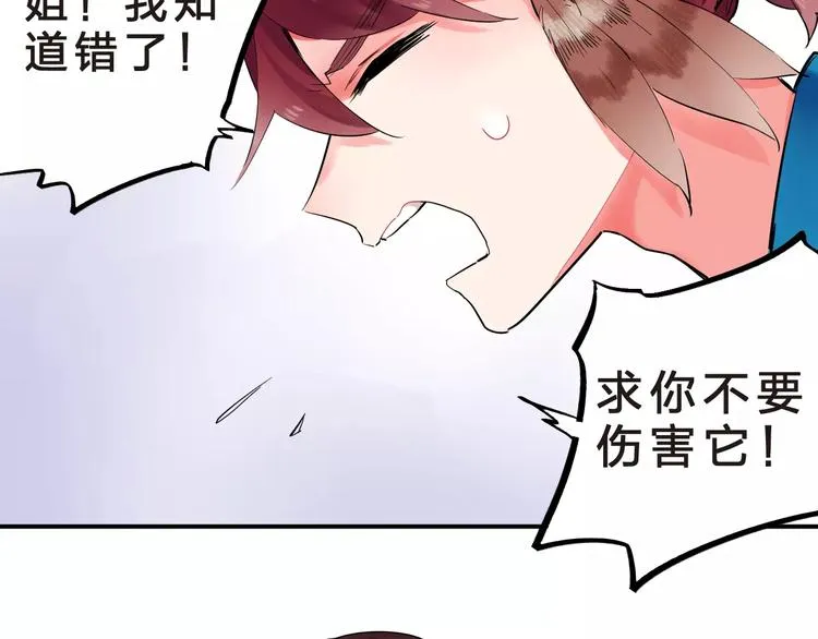 第25话 被否定的宝物 第76页