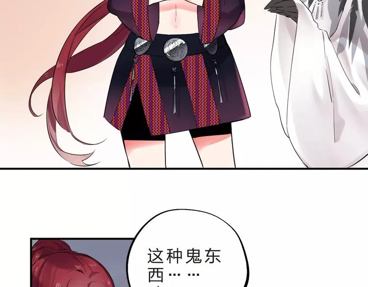 第25话 被否定的宝物 第79页