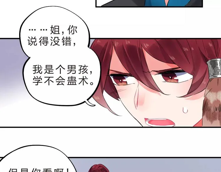 第25话 被否定的宝物 第82页