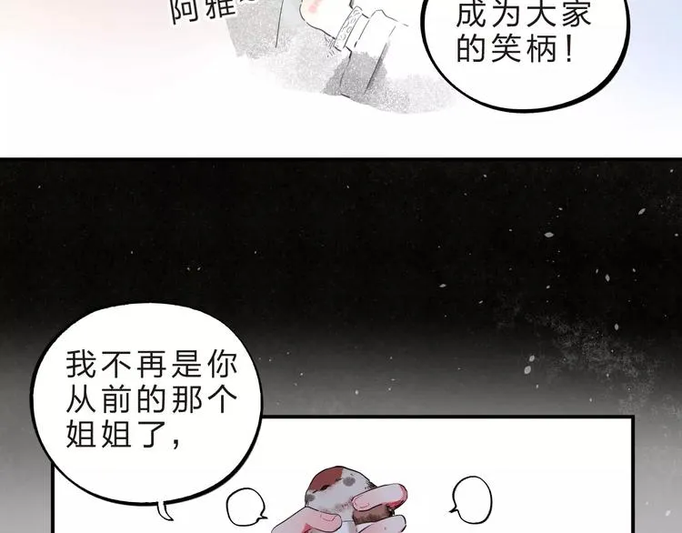 第25话 被否定的宝物 第88页