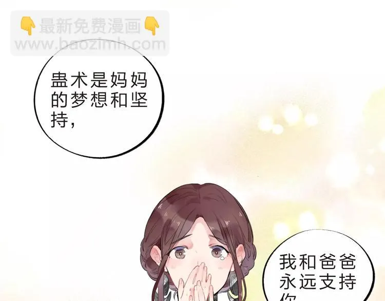 第28话 彼此的愿望 第54页