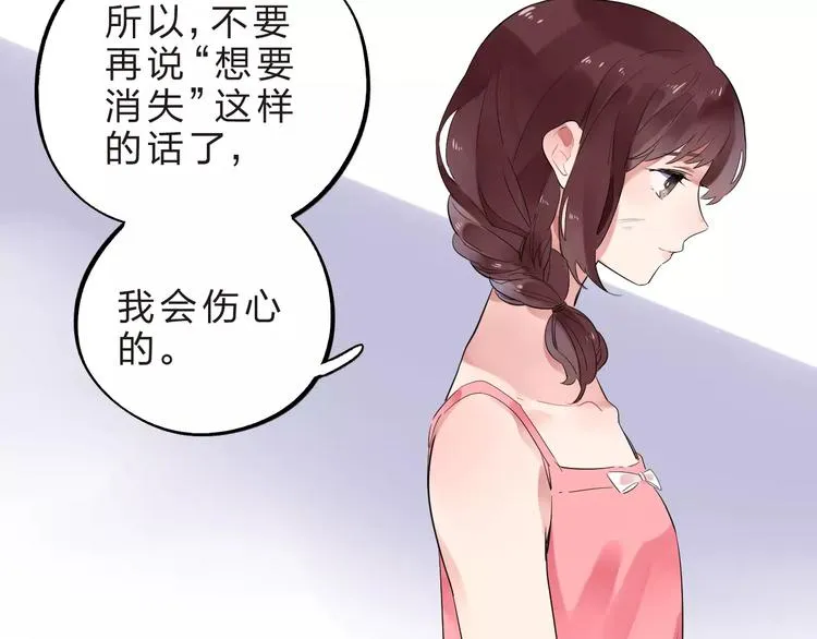 第28话 彼此的愿望 第88页