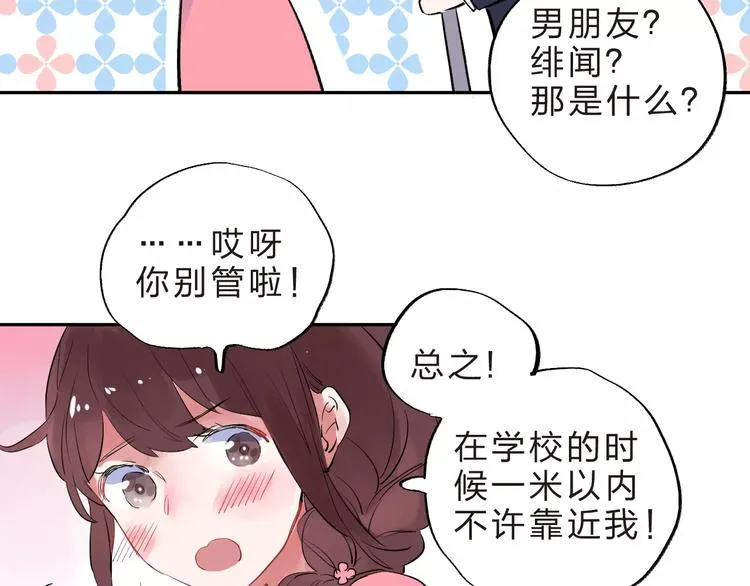 第30话 转校生 第6页