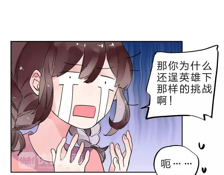 第33话 接受挑战！ 第49页