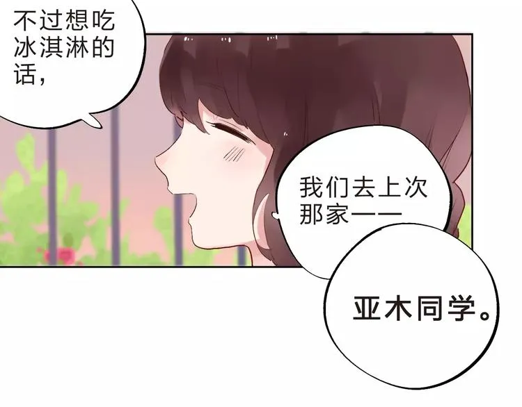 第34话 小小的期待 第105页