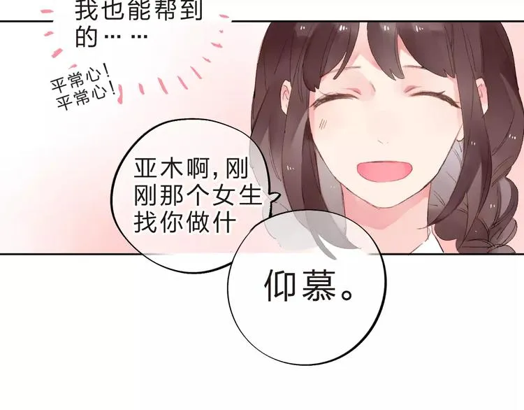 第35话 “仰慕” 第46页