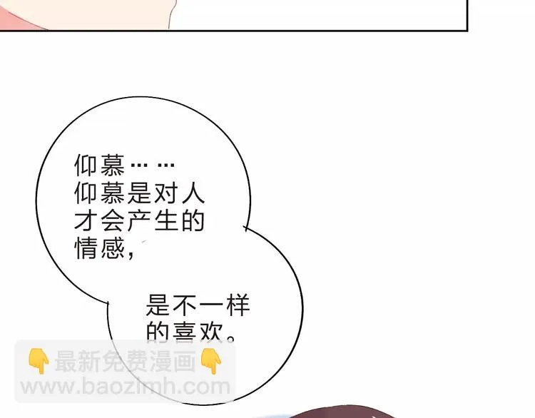 第35话 “仰慕” 第65页