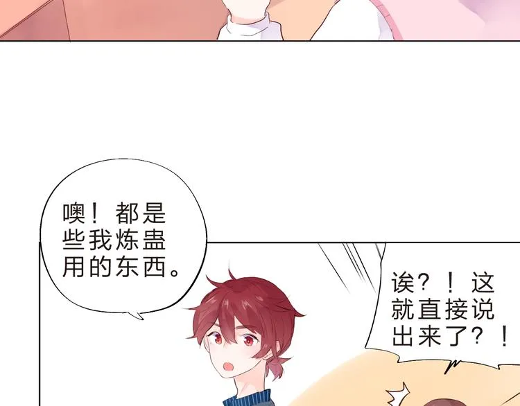 第39话 啾啾 第8页