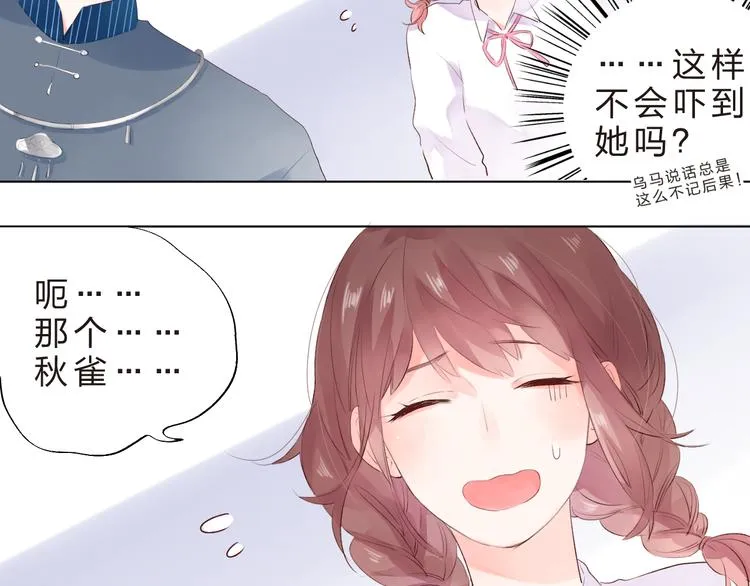 第39话 啾啾 第12页