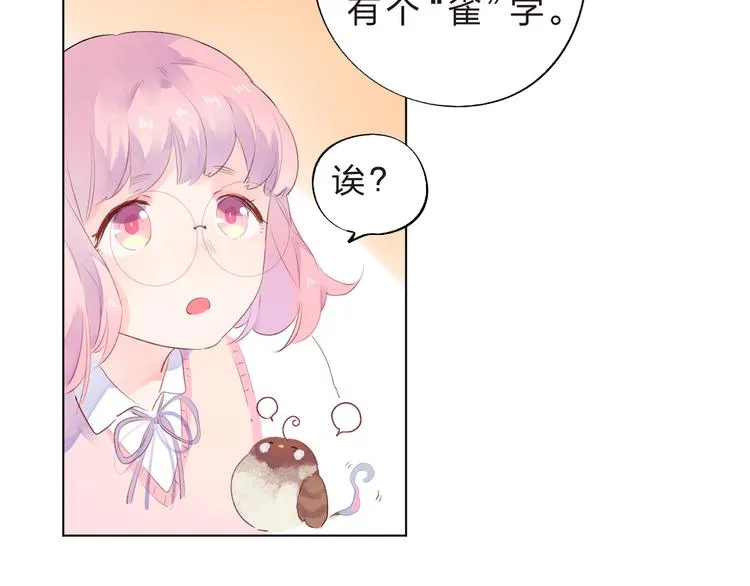 第39话 啾啾 第51页