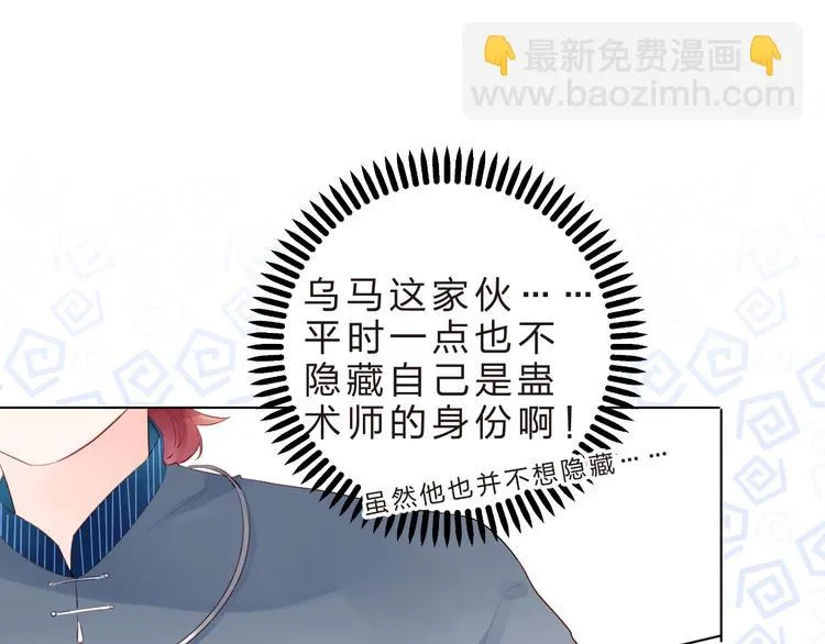 第40话 闹别扭的亚木 第14页