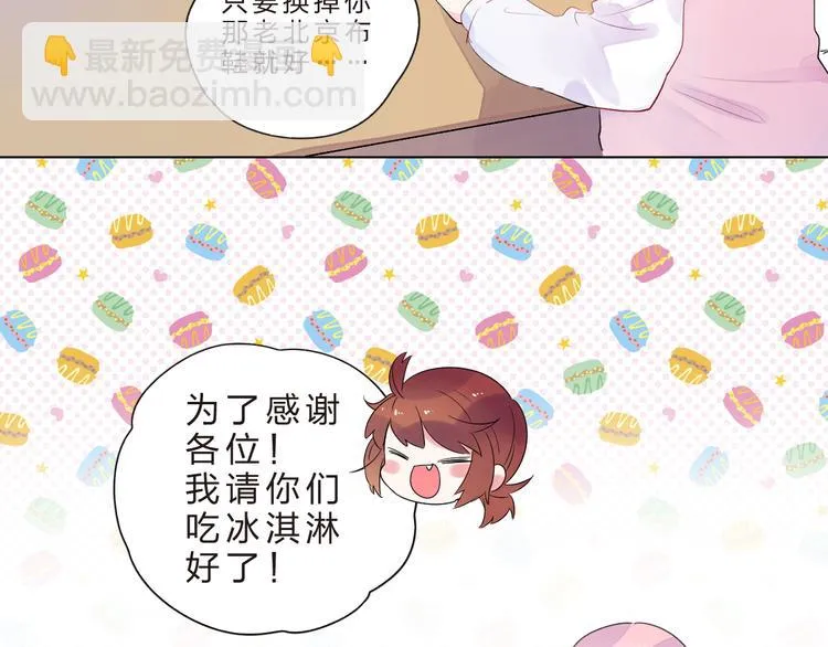 第40话 闹别扭的亚木 第66页
