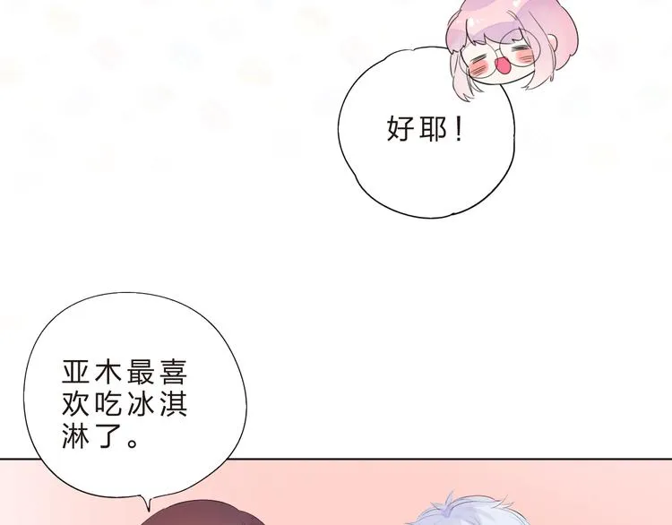 第40话 闹别扭的亚木 第67页