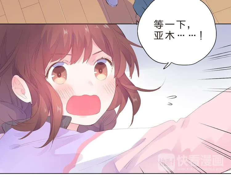 第40话 闹别扭的亚木 第75页