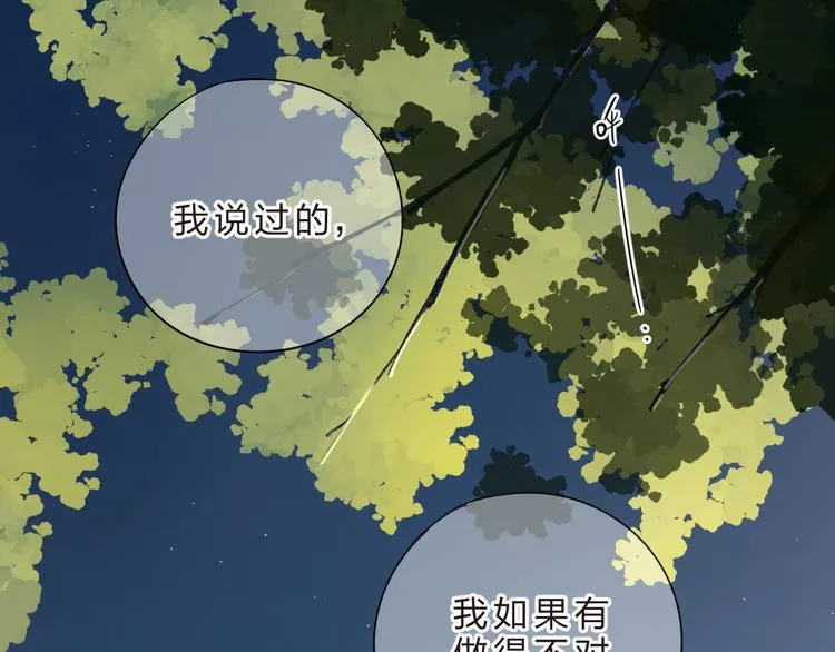 第41话 误解与新危机 第18页