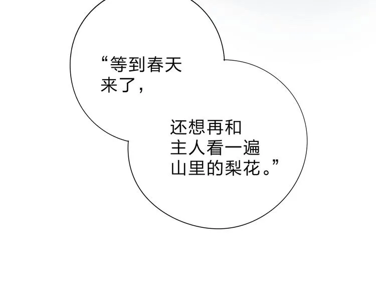 第43话 真正的目的 第60页