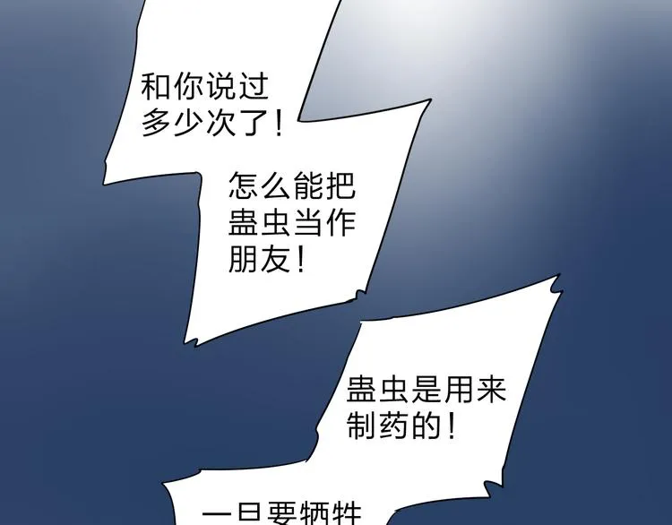 第43话 真正的目的 第84页