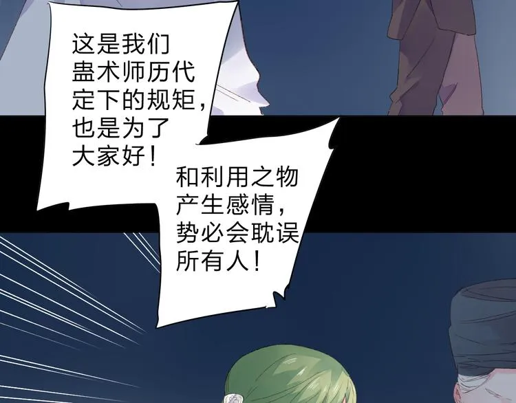 第43话 真正的目的 第86页