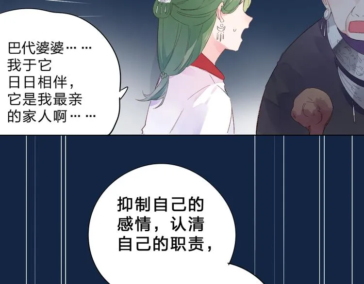 第43话 真正的目的 第87页