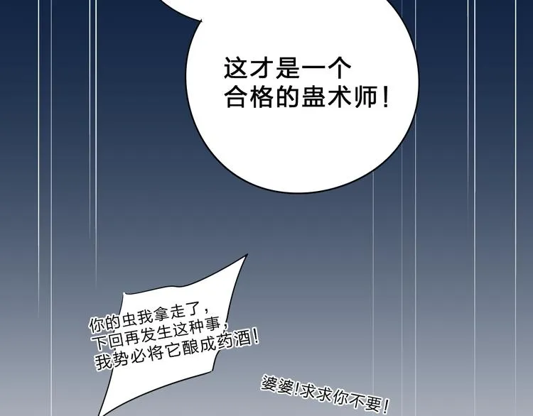 第43话 真正的目的 第88页