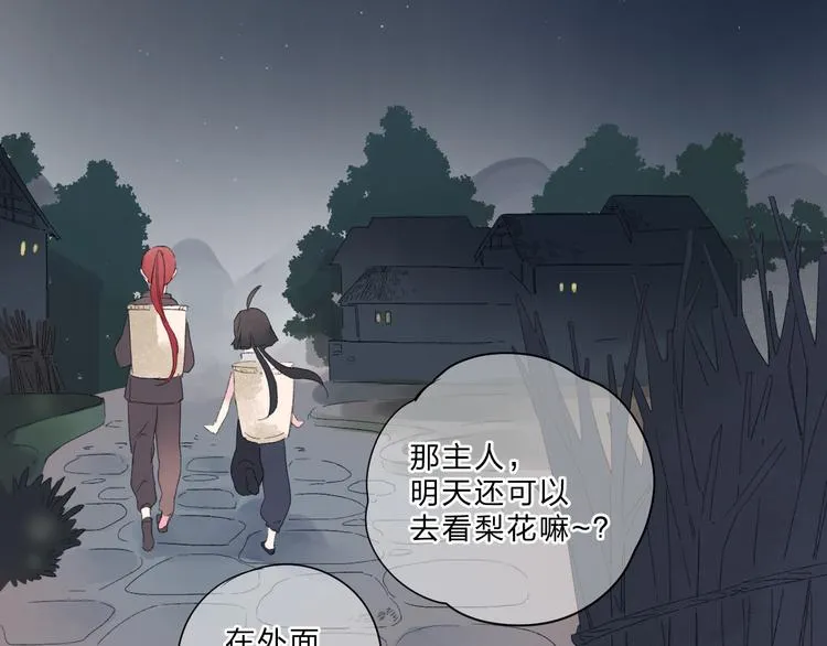 第43话 真正的目的 第96页