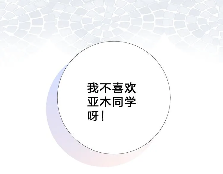 第45话 勇气与胆怯 第47页
