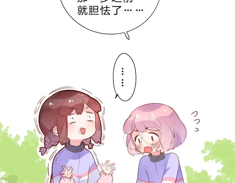 第45话 勇气与胆怯 第51页