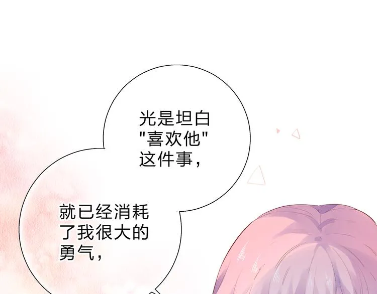 第45话 勇气与胆怯 第82页