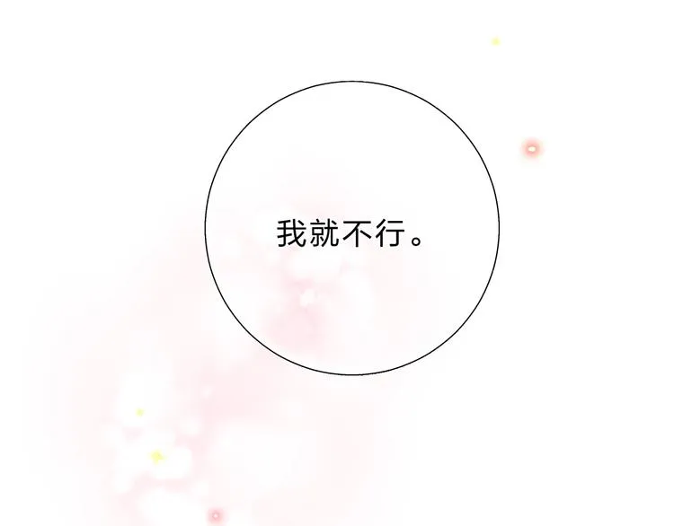 第45话 勇气与胆怯 第94页