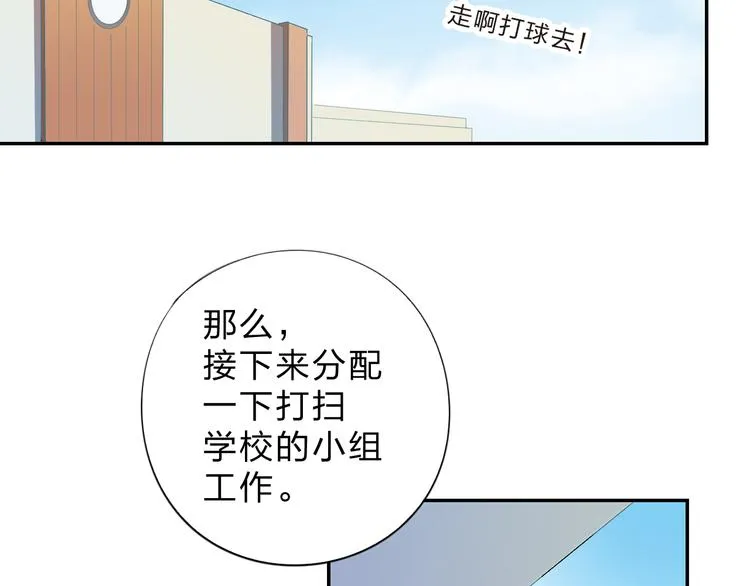 第46话 抹茶奶茶加冰淇淋 第5页