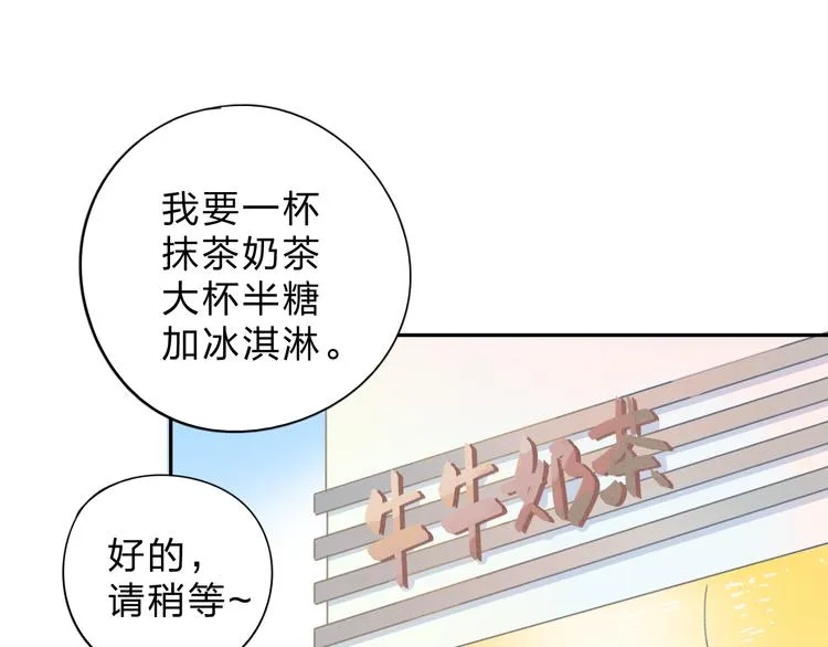 第46话 抹茶奶茶加冰淇淋 第14页