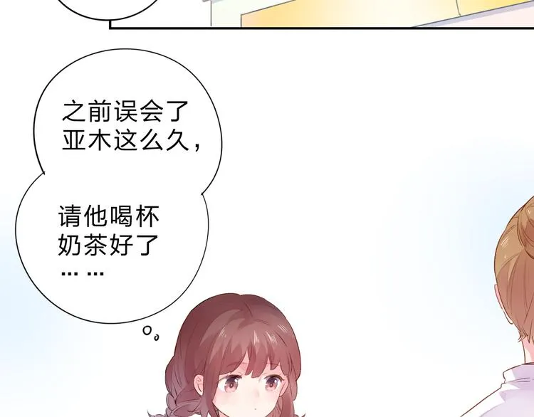 第46话 抹茶奶茶加冰淇淋 第15页
