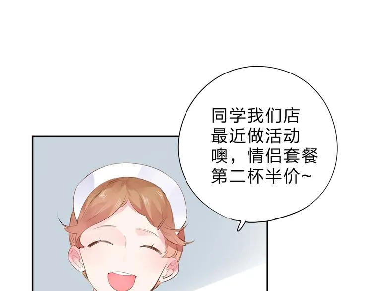 第46话 抹茶奶茶加冰淇淋 第17页