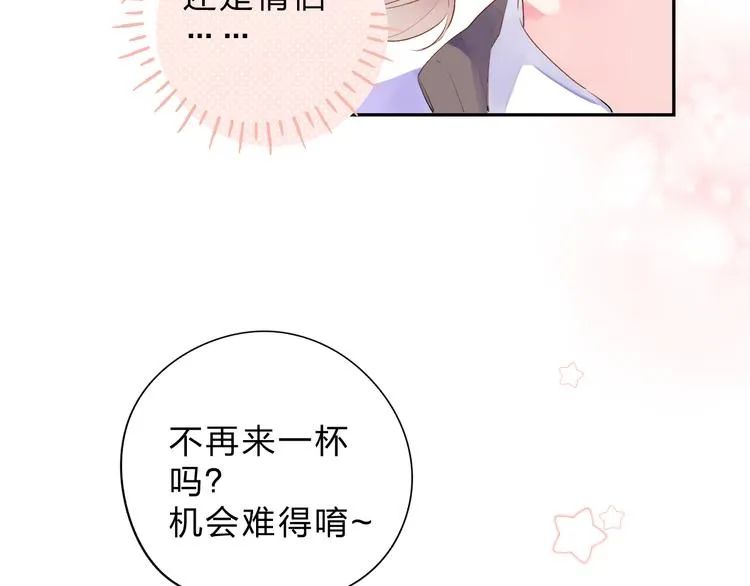 第46话 抹茶奶茶加冰淇淋 第20页