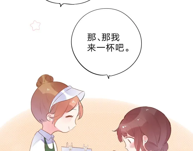第46话 抹茶奶茶加冰淇淋 第21页