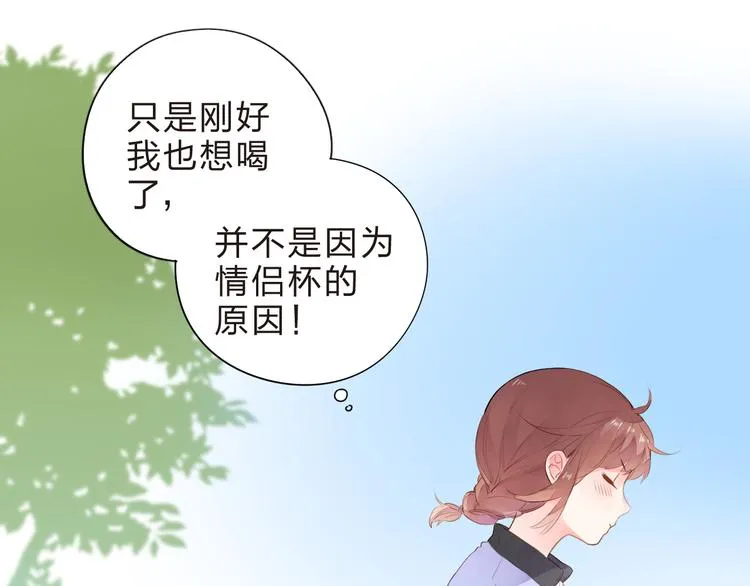 第46话 抹茶奶茶加冰淇淋 第23页
