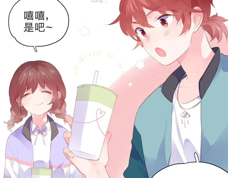 第46话 抹茶奶茶加冰淇淋 第48页