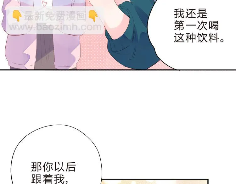 第46话 抹茶奶茶加冰淇淋 第49页