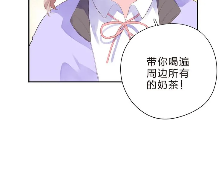 第46话 抹茶奶茶加冰淇淋 第51页