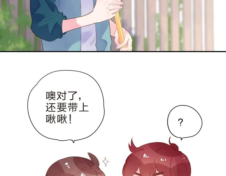 第46话 抹茶奶茶加冰淇淋 第53页