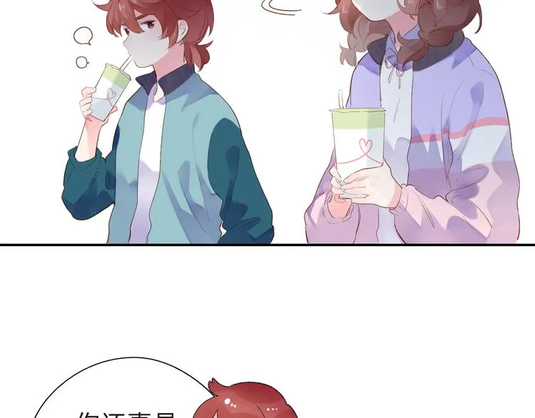 第46话 抹茶奶茶加冰淇淋 第57页